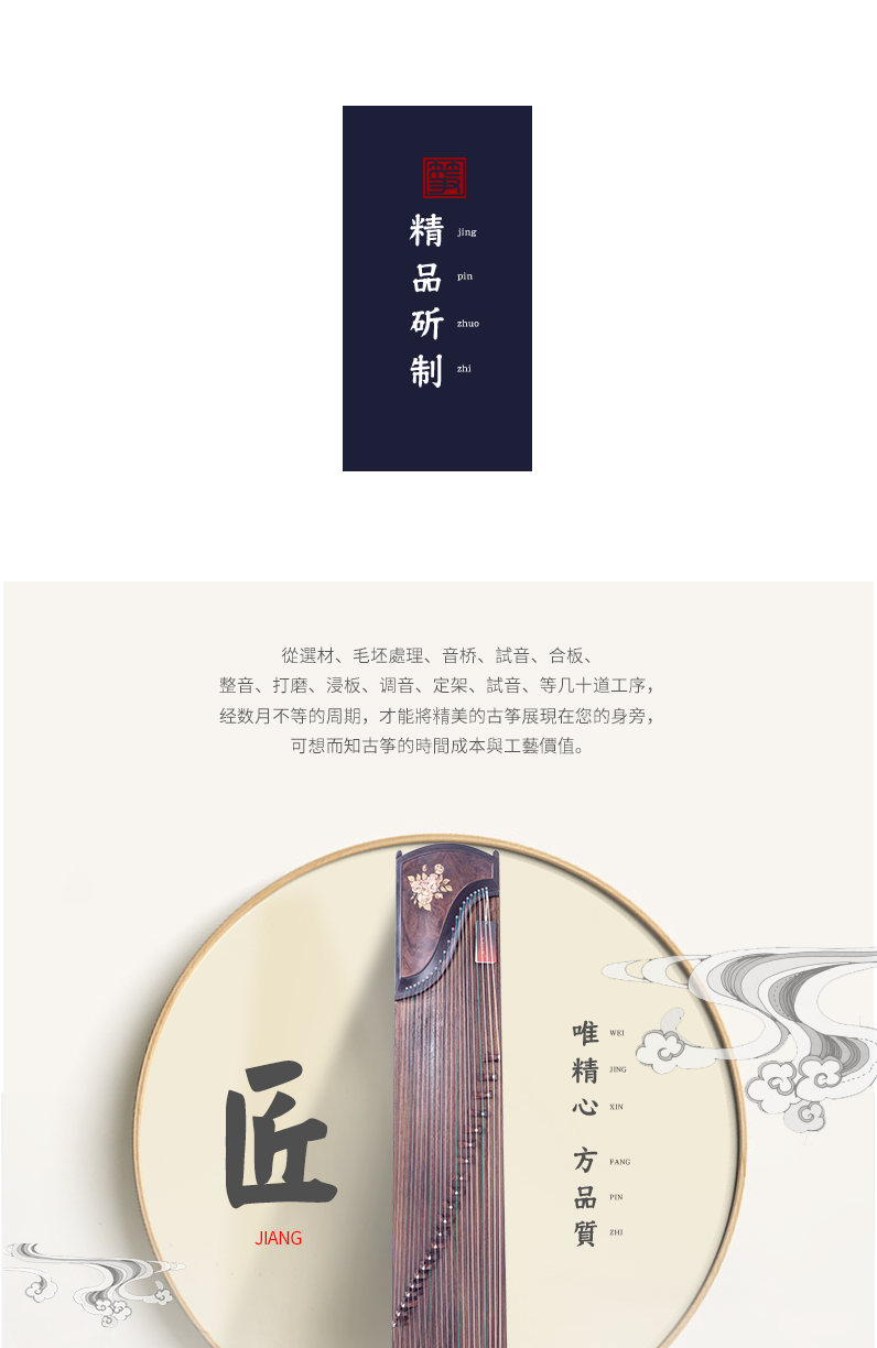877XY香远益清-高端演奏古筝